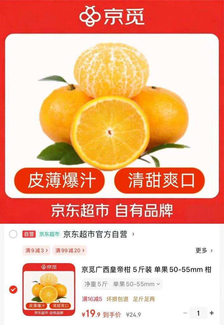 京觅广西皇帝柑