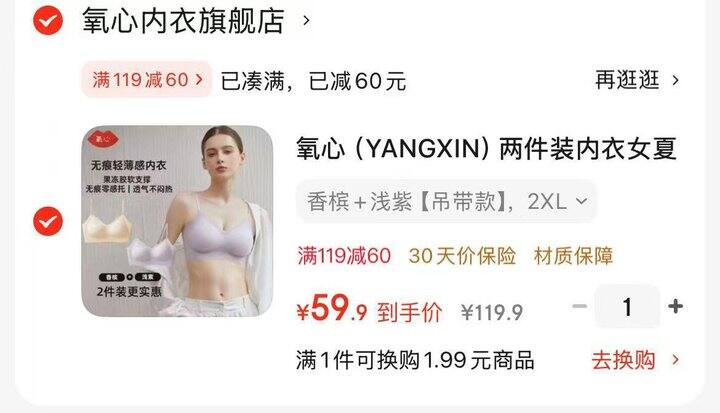 氧心吊带无痕内衣