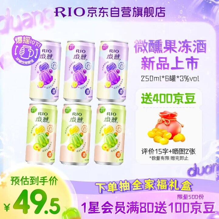 锐澳 赴山海同款 微醺果冻3度甜酒