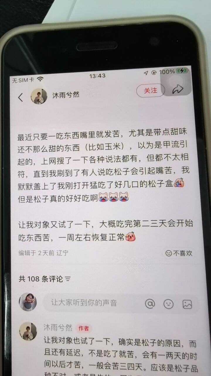 乐乐茶的松子奶茶不建议喝，松子也不建议吃