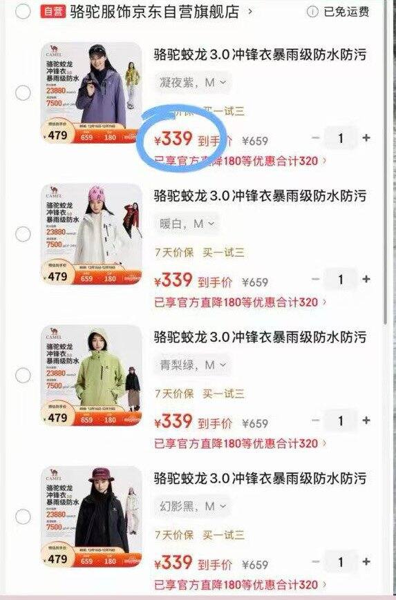 骆驼蛟龙3.0三合一冲锋衣