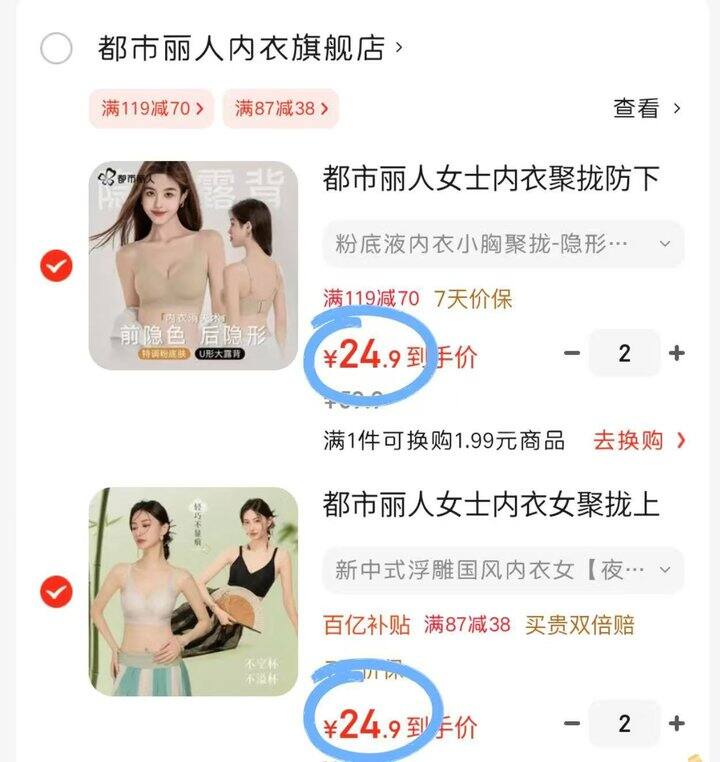 24.9/件💰 都市丽人内衣