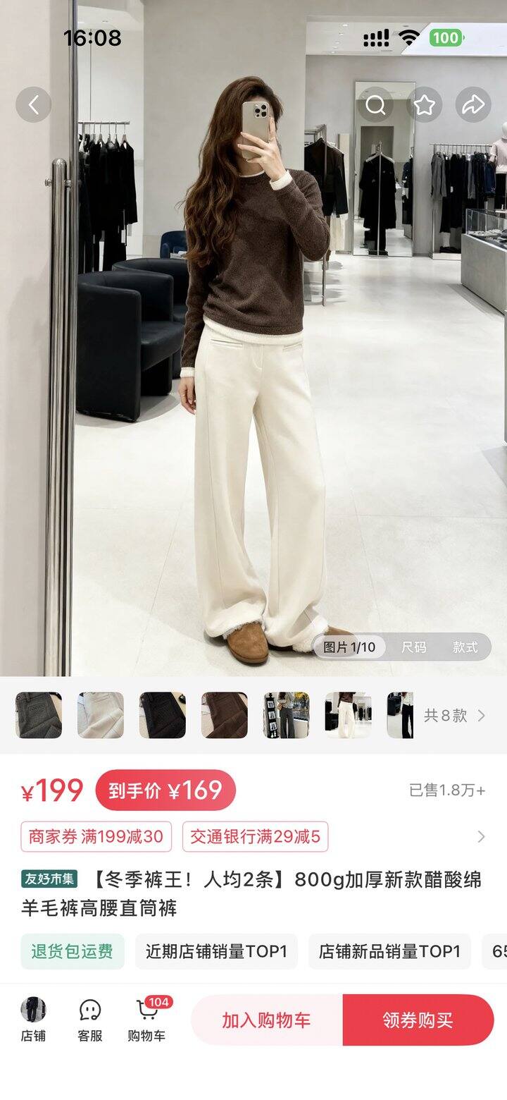 最近新买的裤子