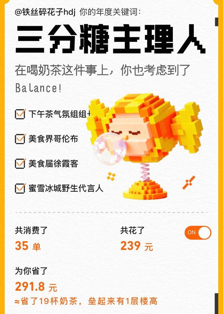 美团和闪购都出年度总结啦