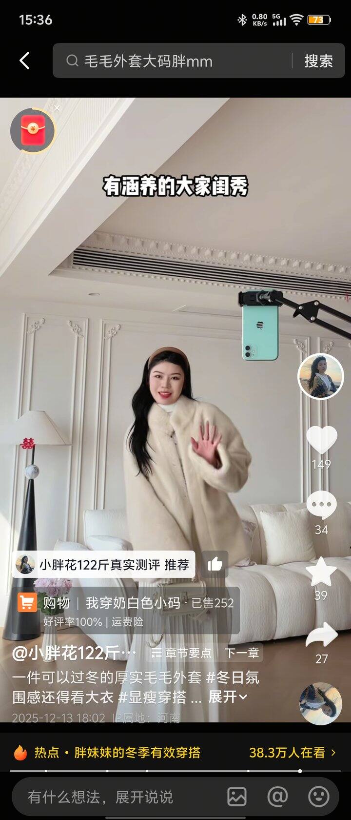 买了件毛毛外套