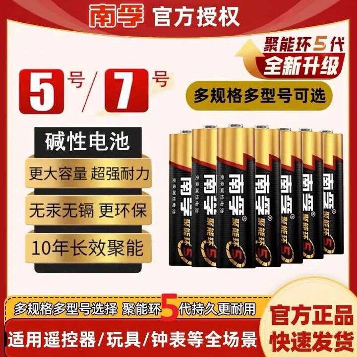 南孚电池✖️6节💰9.9