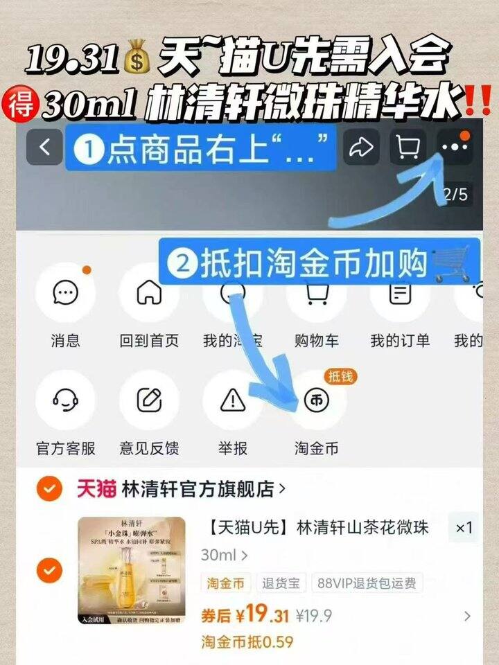 U先试用！林清轩微珠精华水