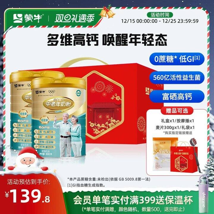 蒙牛中老年富硒高钙奶粉💰40，大克重更有性价比！！