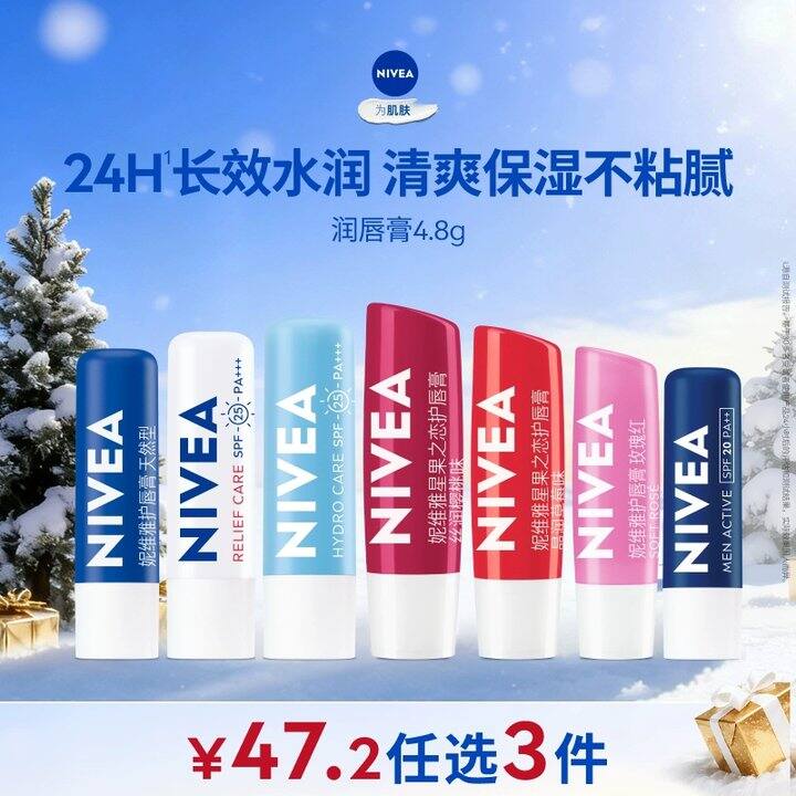 9.2/件‼️妮维雅润唇膏