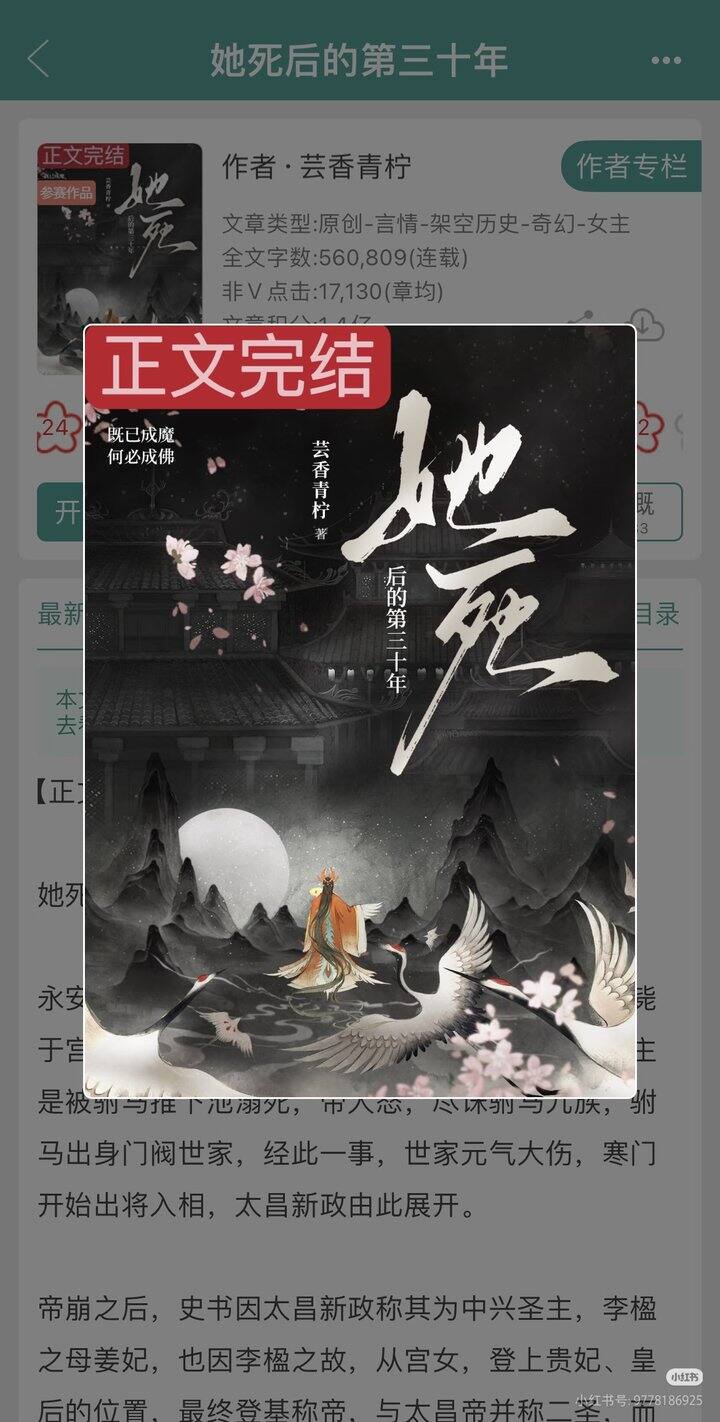 小说:她死后的第三十年（作者:芸香青柠）