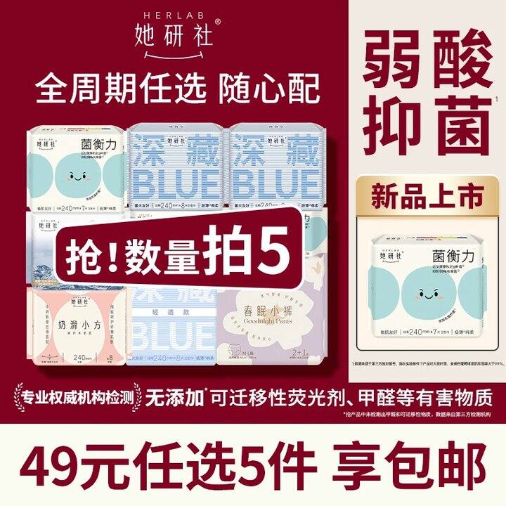 她研社深藏Blue卫生巾💰6.4