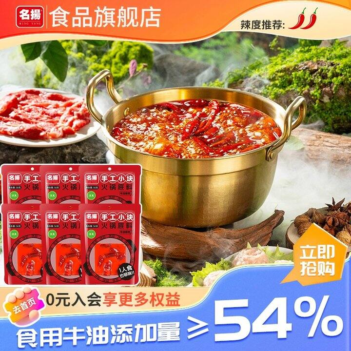 名扬牛油麻辣火锅底料💰2.6