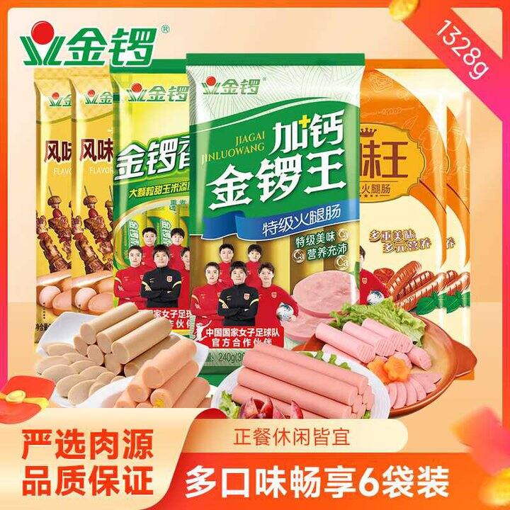 金锣 火腿肠💰4.4