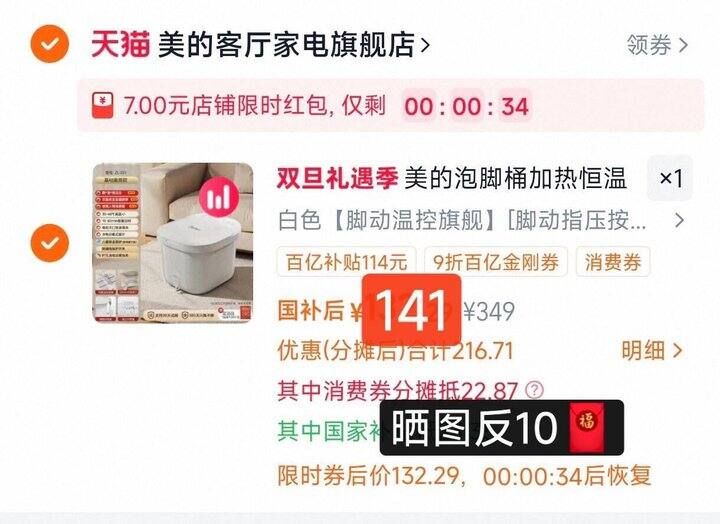 128🉐美的泡脚桶，部分人 弹限时浏览店铺紅包更低 冬天泡脚舒适又养生！