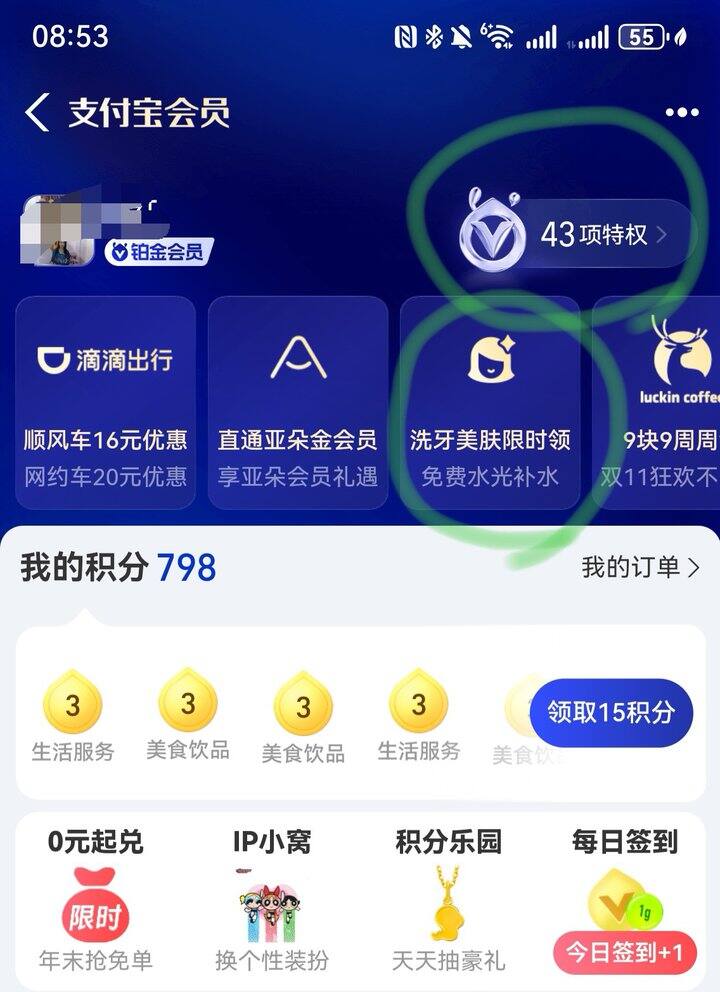 支付宝铂金会员兑换的免费洗牙很不错！
