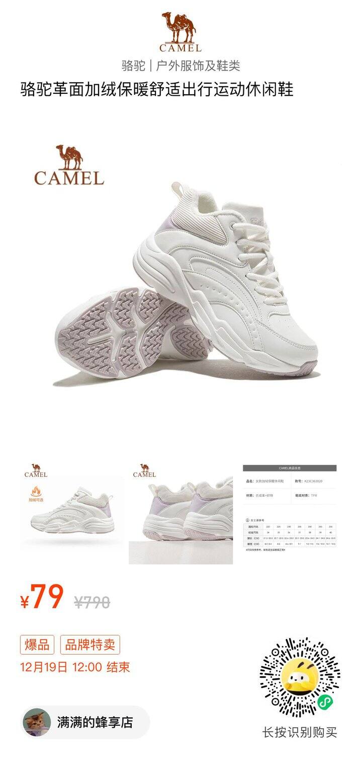骆驼特卖今晚满减结束🔚