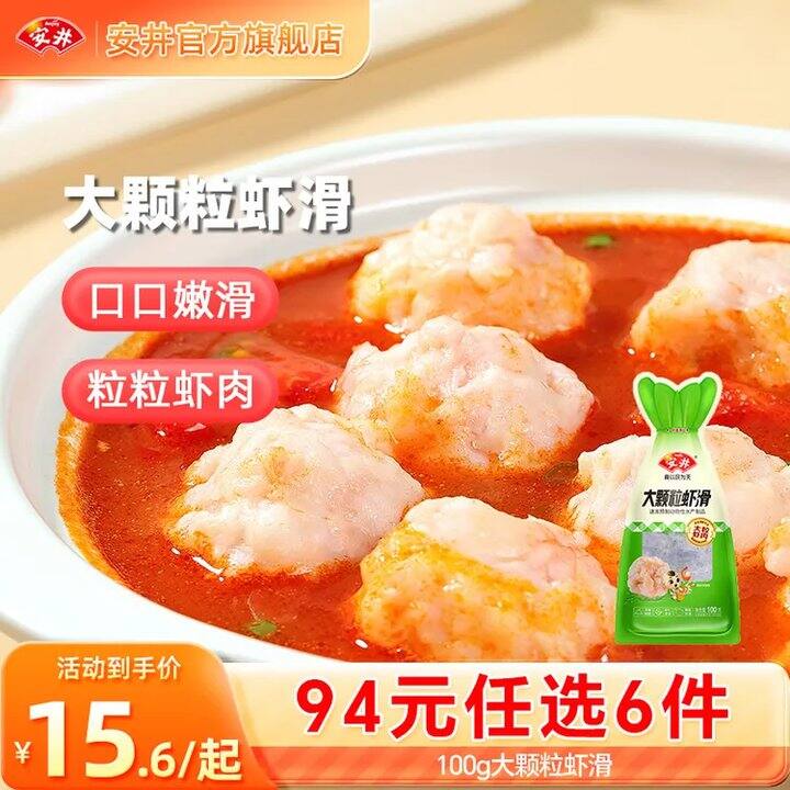 9.6/件❗️安井 虾滑/酥肉/鱼丸/蛋饺/鸭肠等