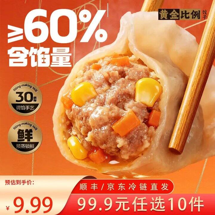 5.9/件❗️三全 面点黄金比例饺子/馄饨/汤圆，好价速食