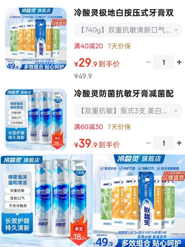 冷酸灵牙膏合集来啦~
