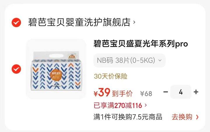 碧芭宝贝盛夏光年尿不湿39💰