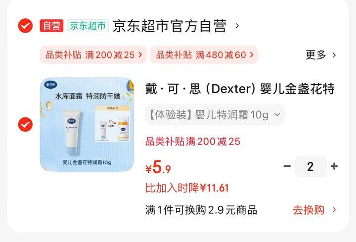 戴可思宝宝面霜5.9💰