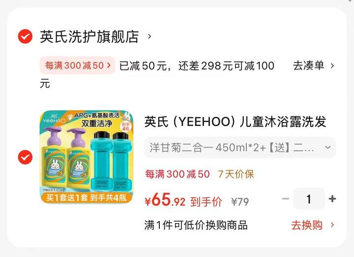 英氏儿童洗发水沐浴露二合一16.5💰