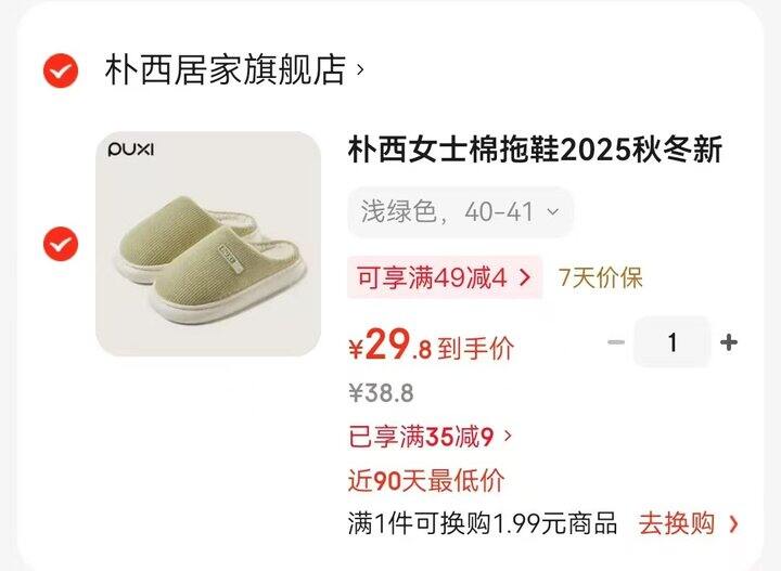 朴西棉拖29.8💰质量很好