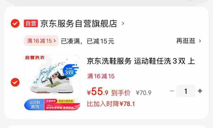 京东洗鞋服务15💰一双，自营的洗的很干净