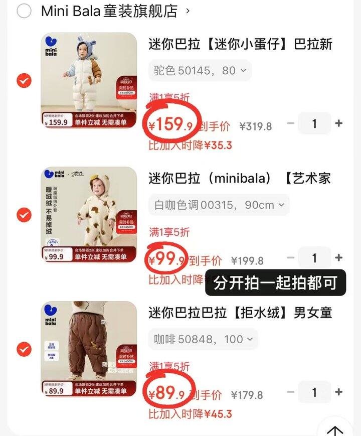 迷你巴拉冬季衣服2