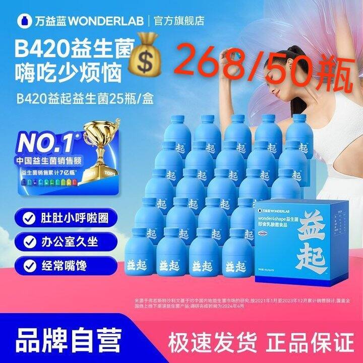 出万益蓝益生菌，50瓶全新268