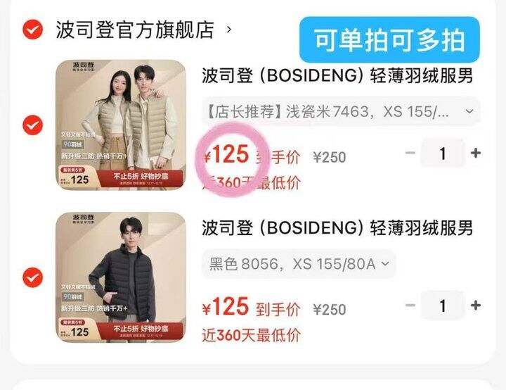 125💰波司登羽绒马甲