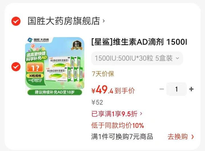 星鲨维生素AD滴剂  0.32/粒