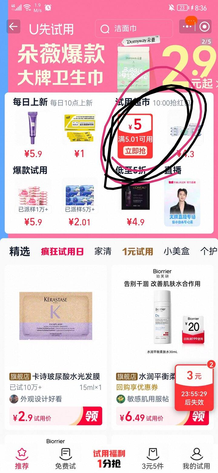 【购物】88vip2元红包。