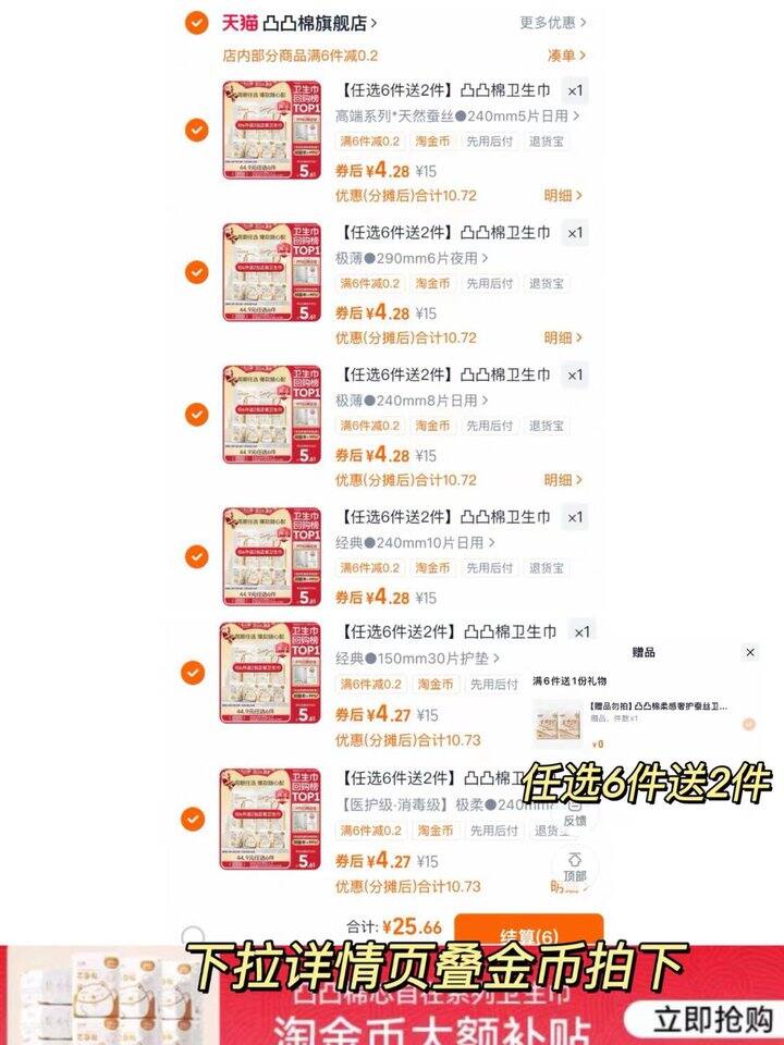 凸凸棉 洁婷 薇尔 淘淘氧棉好价任选