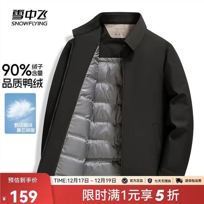 159，雪中飞 冬季男士百搭短款羽绒服