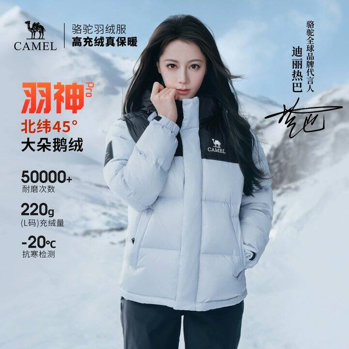 骆驼羽神pro鹅绒547了‼昨天611还秒无