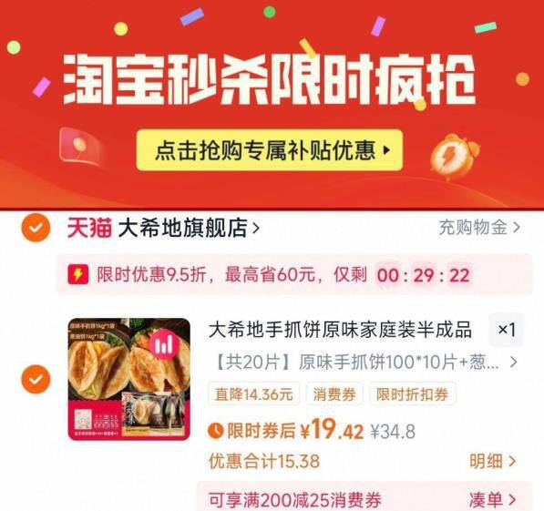 大希地手抓饼2kg （共20片）19.4