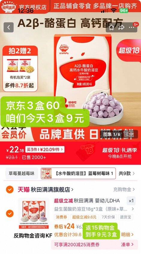 来买秋田满满，低于京东bug价