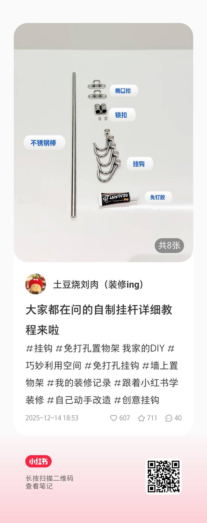 12月购物——自制不锈钢挂杆