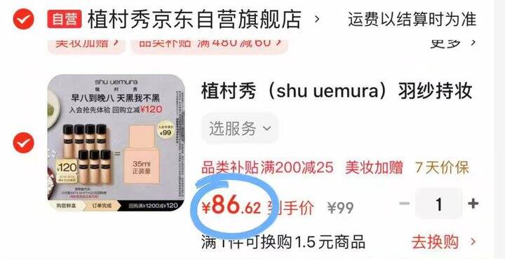 植村秀羽纱粉底液