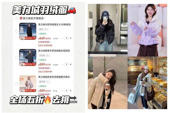 京东真五折❗️美力城羽绒服车🚗