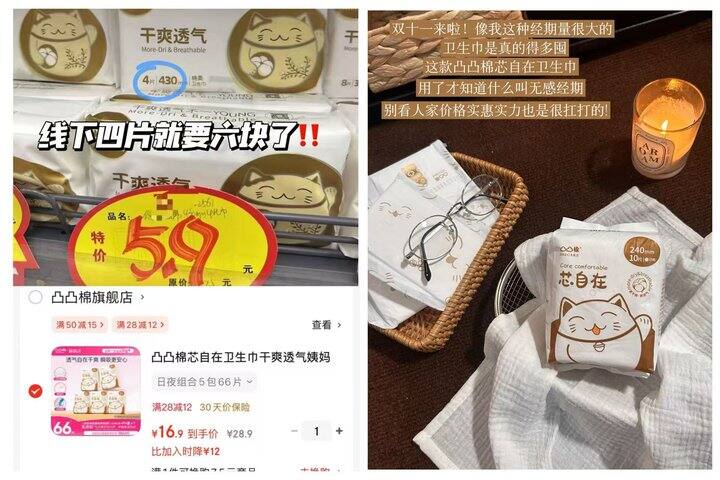 凸凸棉卫生巾💰𝟎.𝟐𝟓/片❗️