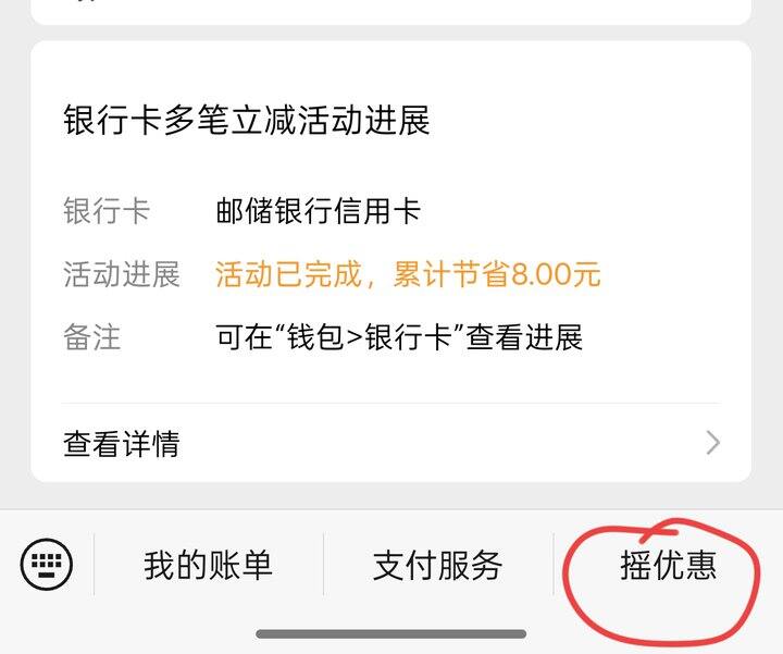发现一个微信使用xyk支付的小羊毛
