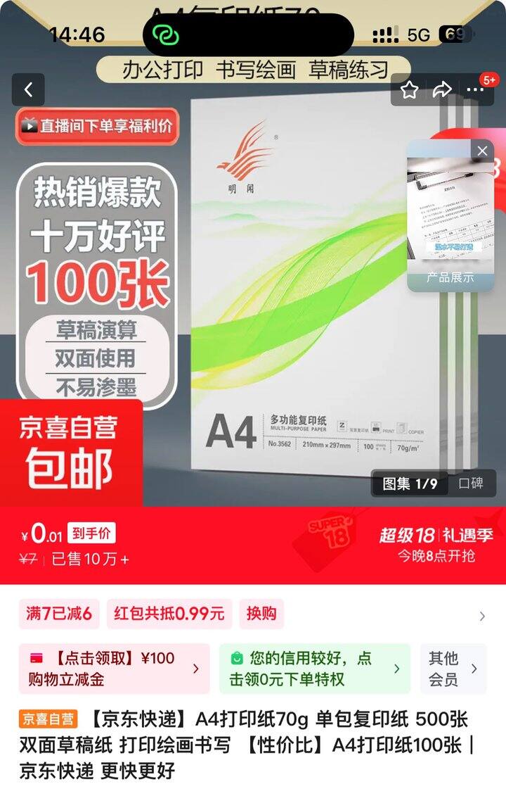 0撸A4打印纸100张