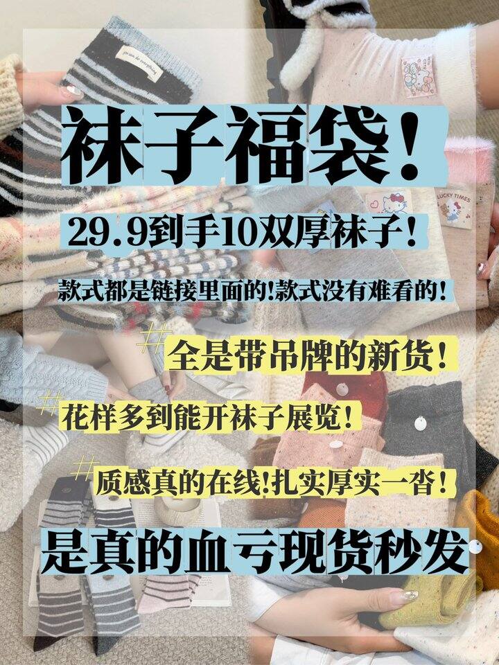 秋冬袜子盲盒！男女都有！💰2+