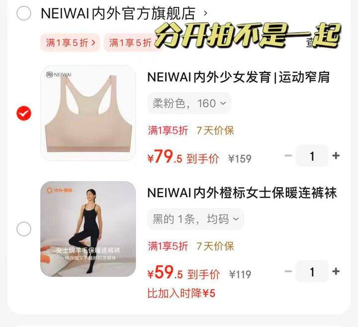 NEIWAI内外服饰