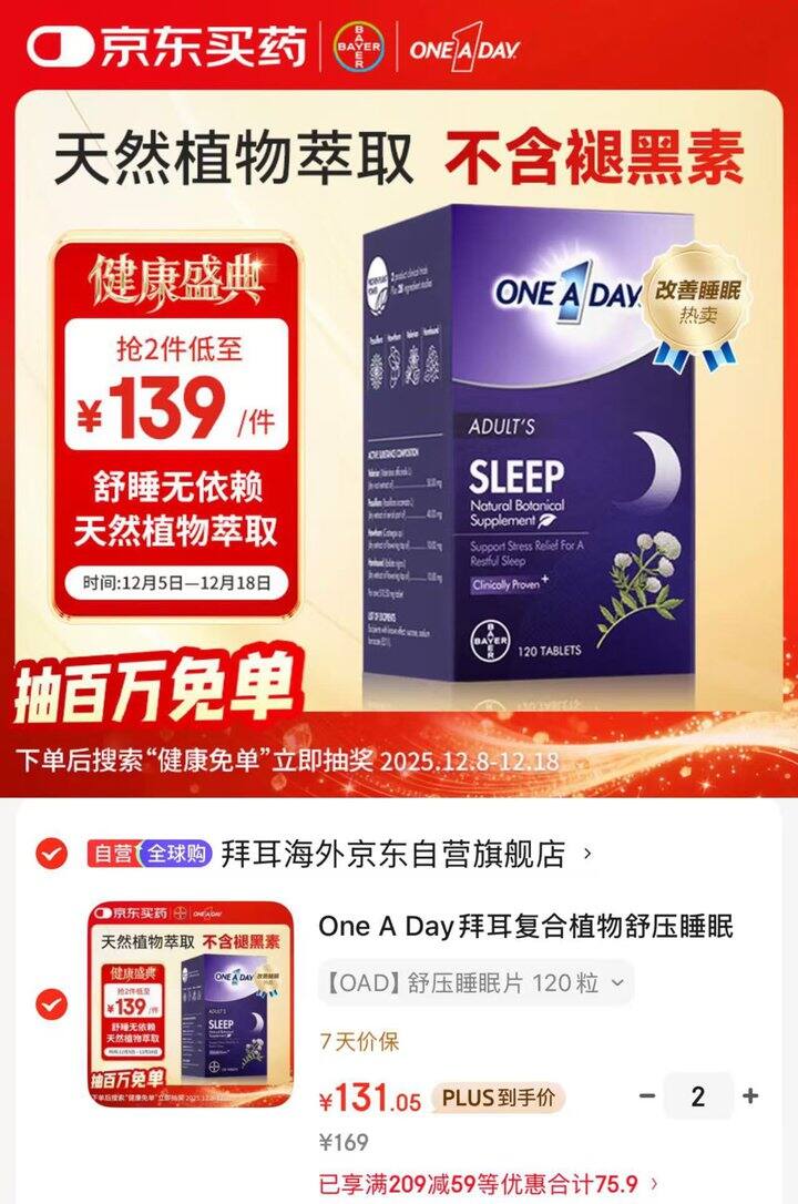 拜耳复合植物舒压睡眠片 120粒