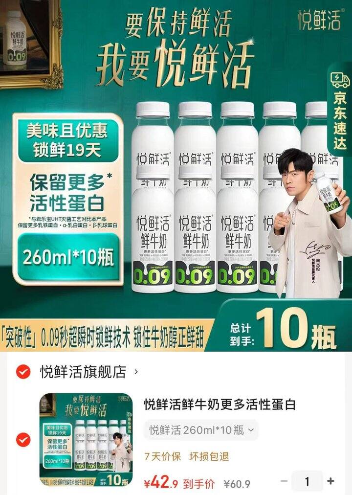 悦鲜活低温鲜牛奶