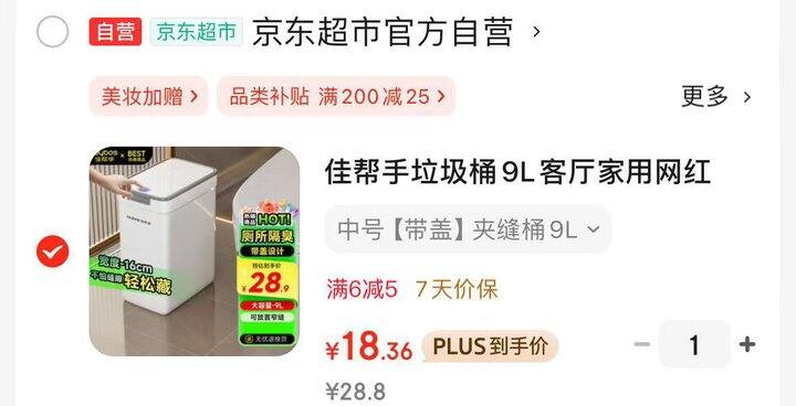 佳帮手垃圾桶带盖9L