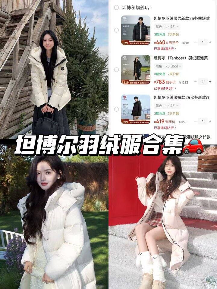 坦博尔羽绒服5折🈴集